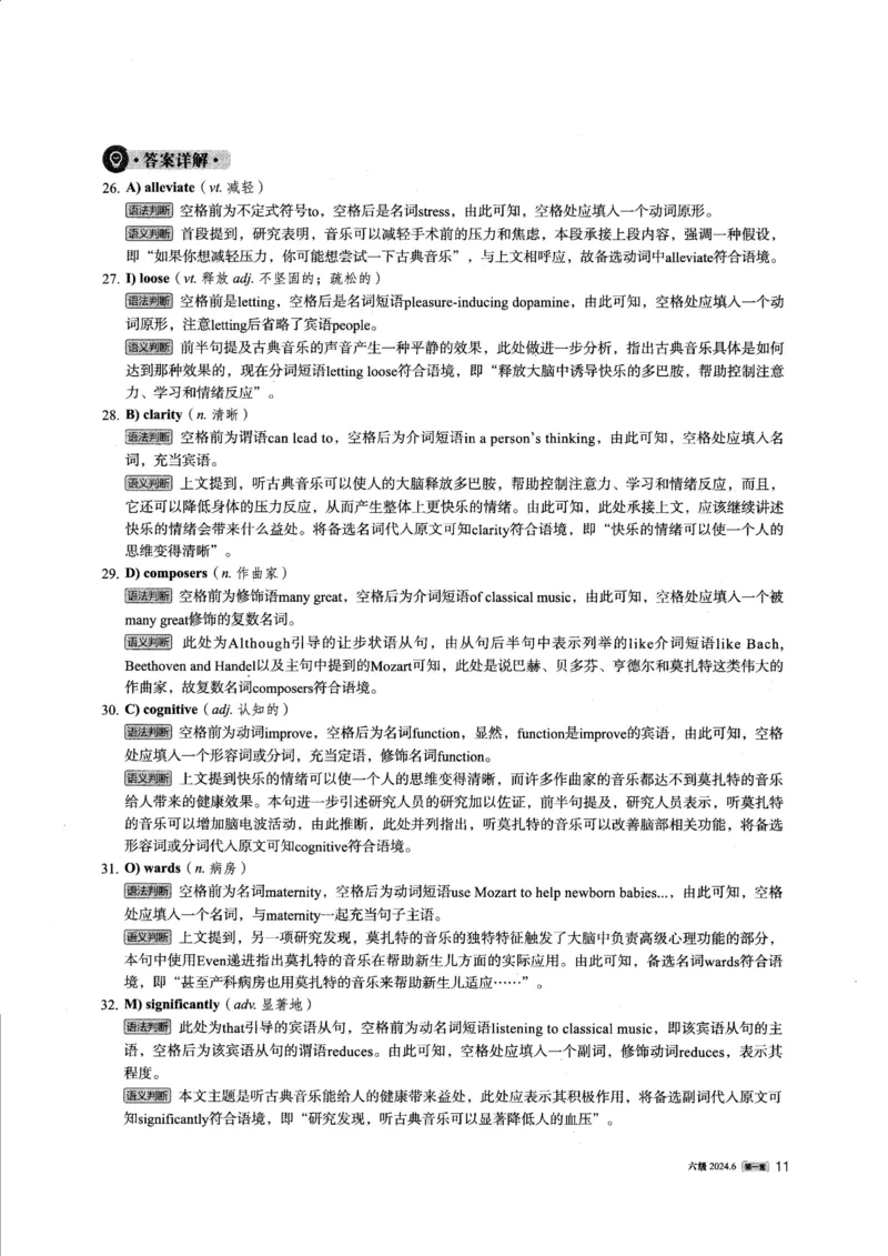 2024.06六级英语第1套解析_英语四六级整合_英语四六级真题版本一此版本可作为补充_大学英语CET6_X0_01-六级历年真题及答案解析+听力音频_2024年06月CET6题+解+音频_03、答案解析