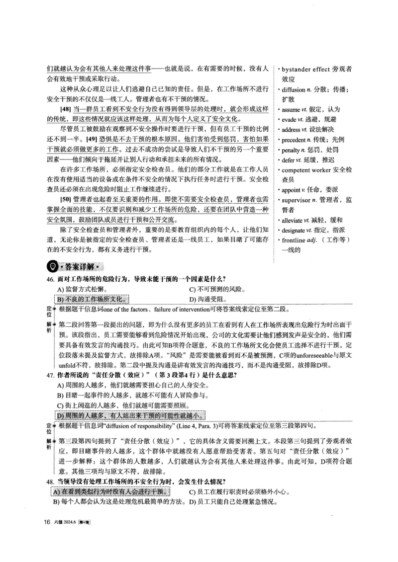 2024.06六级英语第1套解析_英语四六级整合_英语四六级真题版本一此版本可作为补充_大学英语CET6_X0_01-六级历年真题及答案解析+听力音频_2024年06月CET6题+解+音频_03、答案解析