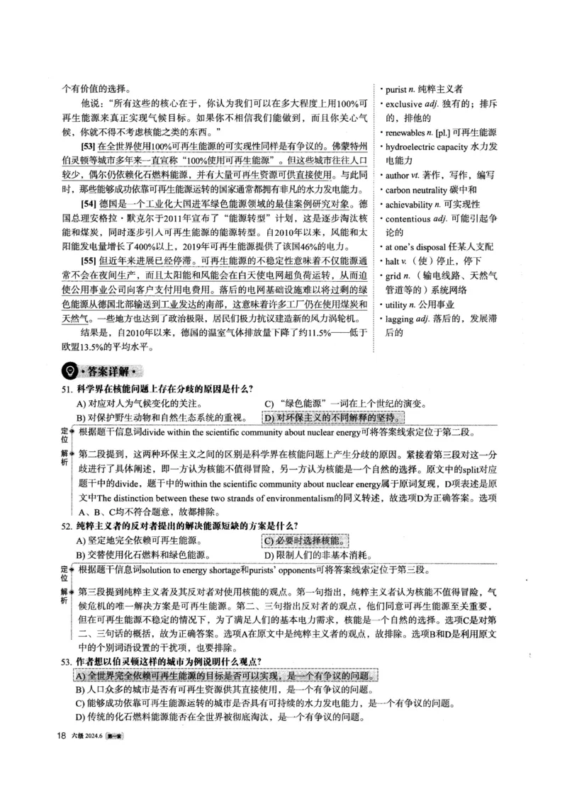 2024.06六级英语第1套解析_英语四六级整合_英语四六级真题版本一此版本可作为补充_大学英语CET6_X0_01-六级历年真题及答案解析+听力音频_2024年06月CET6题+解+音频_03、答案解析