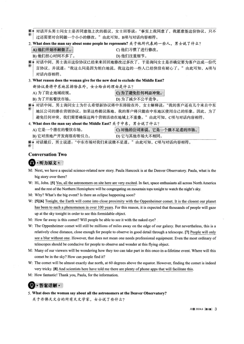 2024.06六级英语第1套解析_英语四六级整合_英语四六级真题版本一此版本可作为补充_大学英语CET6_X0_01-六级历年真题及答案解析+听力音频_2024年06月CET6题+解+音频_03、答案解析
