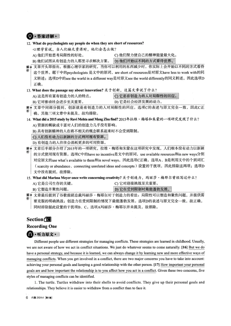 2024.06六级英语第1套解析_英语四六级整合_英语四六级真题版本一此版本可作为补充_大学英语CET6_X0_01-六级历年真题及答案解析+听力音频_2024年06月CET6题+解+音频_03、答案解析