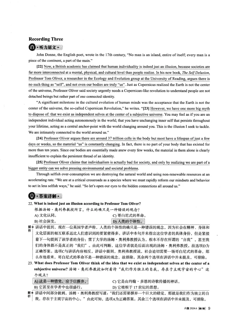 2024.06六级英语第1套解析_英语四六级整合_英语四六级真题版本一此版本可作为补充_大学英语CET6_X0_01-六级历年真题及答案解析+听力音频_2024年06月CET6题+解+音频_03、答案解析