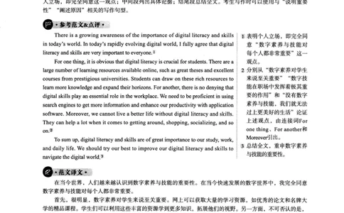 2024.06六级英语第1套解析_英语四六级整合_英语四六级真题版本一此版本可作为补充_大学英语CET6_X0_01-六级历年真题及答案解析+听力音频_2024年06月CET6题+解+音频_03、答案解析