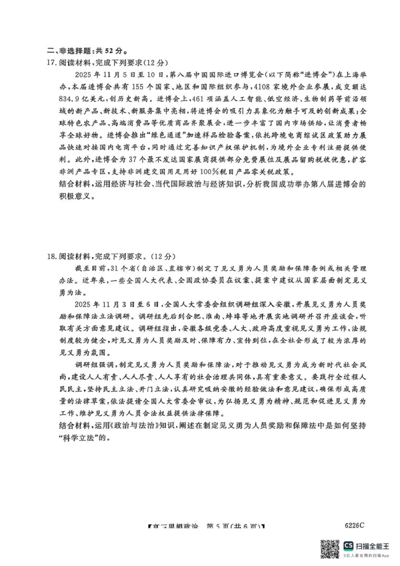 吉林省白山市2026届高三上学期一模考试（6226C）政治(1)_2026年1月_260115吉林省白山市2026届高三上学期一模考试（6226C）（全科）