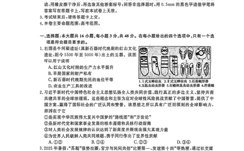 吉林省白山市2026届高三上学期一模考试（6226C）政治(1)_2026年1月_260115吉林省白山市2026届高三上学期一模考试（6226C）（全科）
