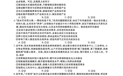 吉林省白山市2026届高三上学期一模考试（6226C）政治(1)_2026年1月_260115吉林省白山市2026届高三上学期一模考试（6226C）（全科）