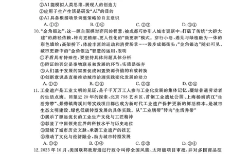 吉林省白山市2026届高三上学期一模考试（6226C）政治(1)_2026年1月_260115吉林省白山市2026届高三上学期一模考试（6226C）（全科）