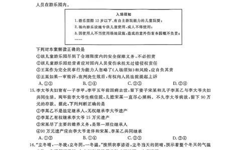 吉林省白山市2026届高三上学期一模考试（6226C）政治(1)_2026年1月_260115吉林省白山市2026届高三上学期一模考试（6226C）（全科）