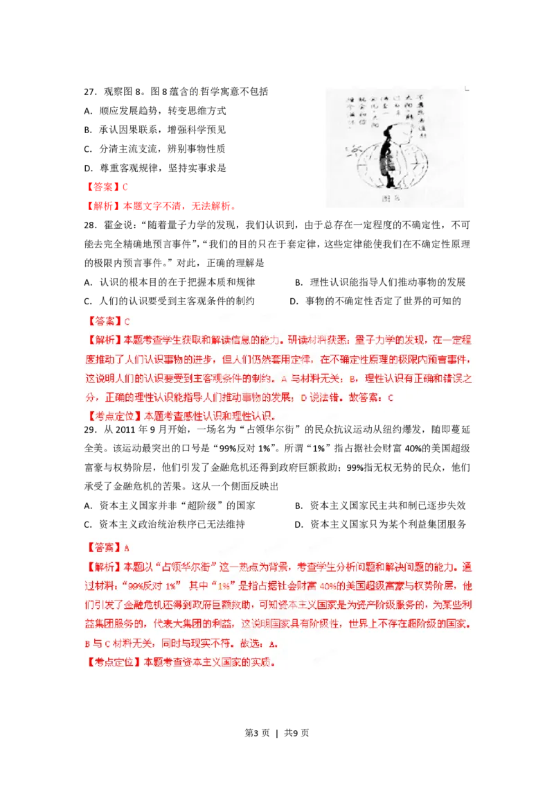 2012年高考政治试卷（四川）（解析卷）_政治历年高考真题_新&middot;PDF版2008-2025&middot;高考政治真题_政治（按试卷类型分类）2008-2025_自主命题卷&middot;政治（2008-2025）_四川自主命题&middot;政治（2008-2015）