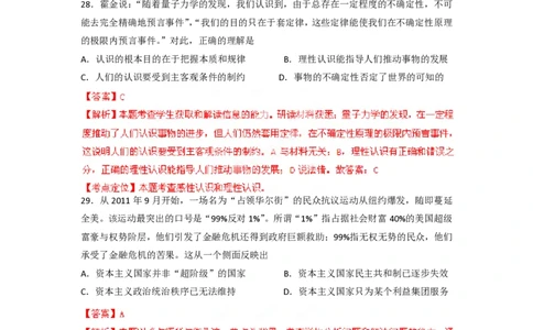 2012年高考政治试卷（四川）（解析卷）_政治历年高考真题_新&middot;PDF版2008-2025&middot;高考政治真题_政治（按试卷类型分类）2008-2025_自主命题卷&middot;政治（2008-2025）_四川自主命题&middot;政治（2008-2015）