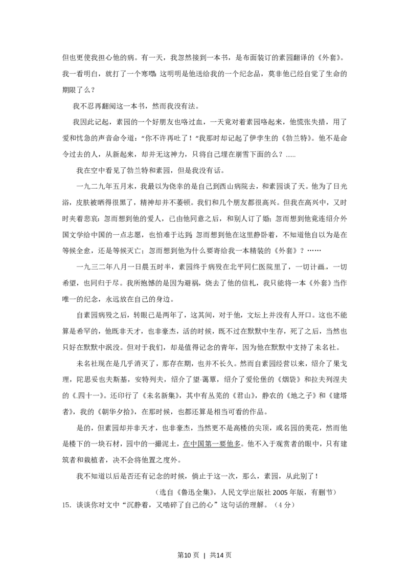 2012年高考语文试卷（湖南）（解析卷）_语文历年高考真题_新&middot;PDF版2008-2025&middot;高考语文真题_语文（按省份分类）2008-2025_2008-2025&middot;（湖南）语文高考真题