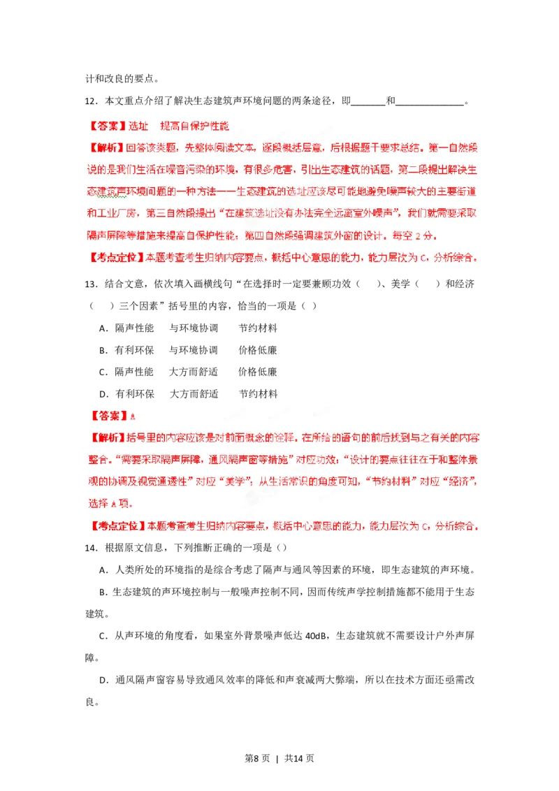 2012年高考语文试卷（湖南）（解析卷）_语文历年高考真题_新&middot;PDF版2008-2025&middot;高考语文真题_语文（按省份分类）2008-2025_2008-2025&middot;（湖南）语文高考真题