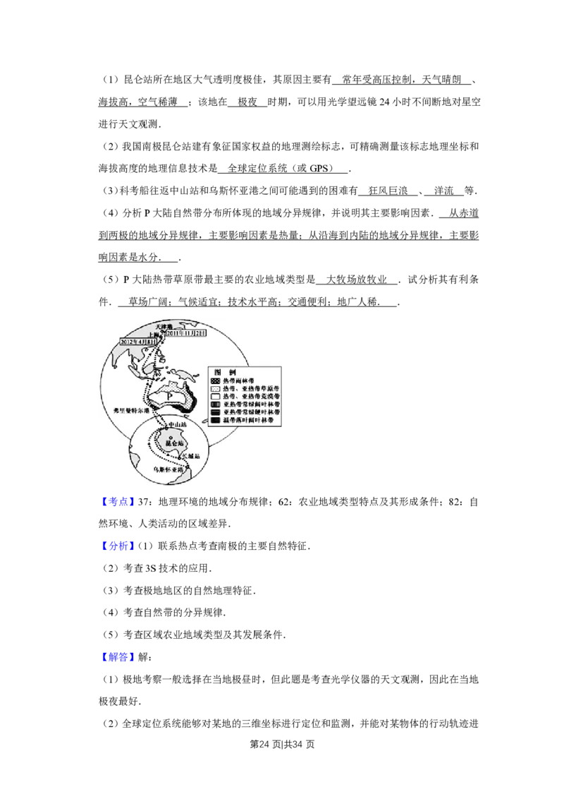 2012年高考地理试卷（江苏）（解析卷）_地理历年高考真题_新&middot;PDF版2008-2025&middot;高考地理真题_地理（按试卷类型分类）2008-2025_自主命题卷&middot;地理（2008-2025）