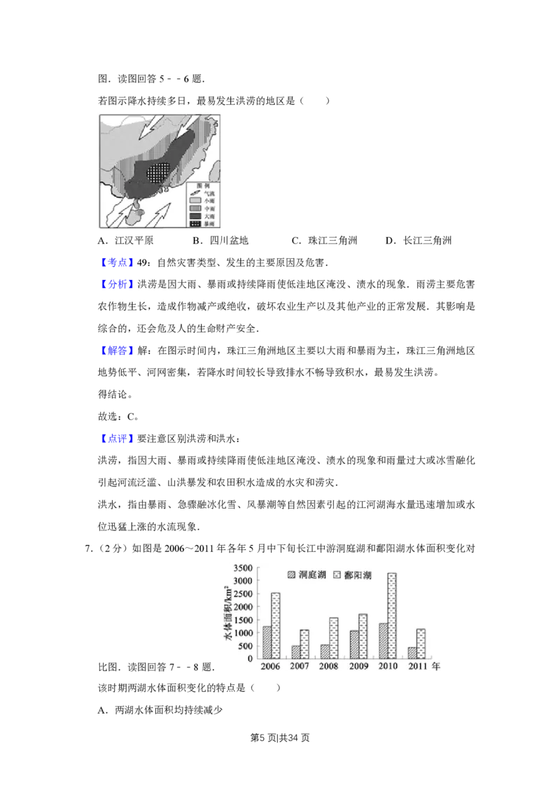 2012年高考地理试卷（江苏）（解析卷）_地理历年高考真题_新&middot;PDF版2008-2025&middot;高考地理真题_地理（按试卷类型分类）2008-2025_自主命题卷&middot;地理（2008-2025）