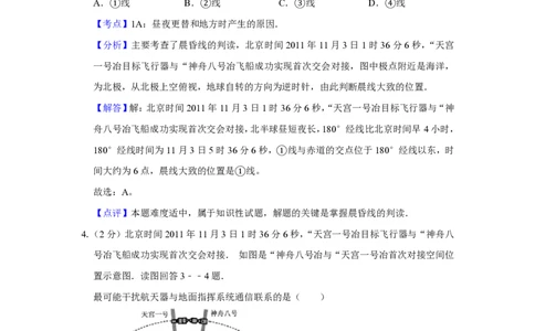 2012年高考地理试卷（江苏）（解析卷）_地理历年高考真题_新&middot;PDF版2008-2025&middot;高考地理真题_地理（按试卷类型分类）2008-2025_自主命题卷&middot;地理（2008-2025）