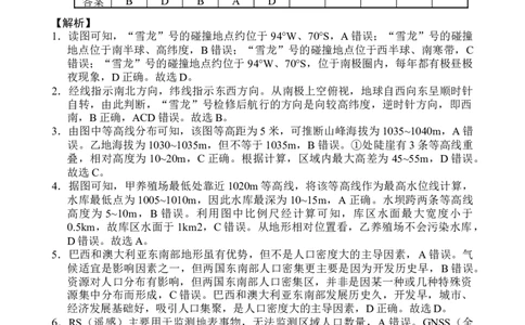 高三地理第一次月考答案_2025年9月_250916海南省文昌中学2025-2026学年高三上学期第一次月考（全科）_海南省文昌市文昌中学2025-2026学年高三上学期第一次月考地理试题（含答案）