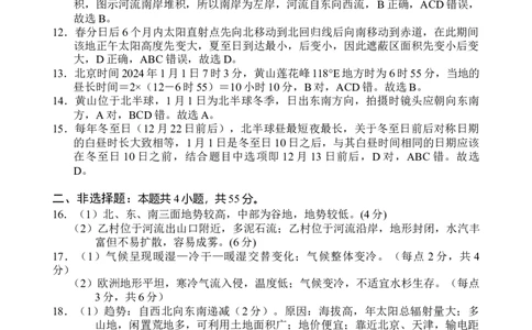 高三地理第一次月考答案_2025年9月_250916海南省文昌中学2025-2026学年高三上学期第一次月考（全科）_海南省文昌市文昌中学2025-2026学年高三上学期第一次月考地理试题（含答案）