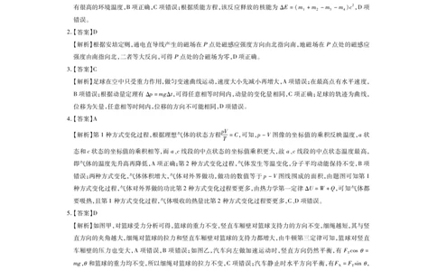 24届9月高三联考&middot;物理答案(1)(1)_2023年8月_01每日更新_30号_2024届江西省稳派上进教育高三上学期8月入学摸底考试_2024届江西省稳派上进联考高三上学期入学摸底考试物理试卷及答案