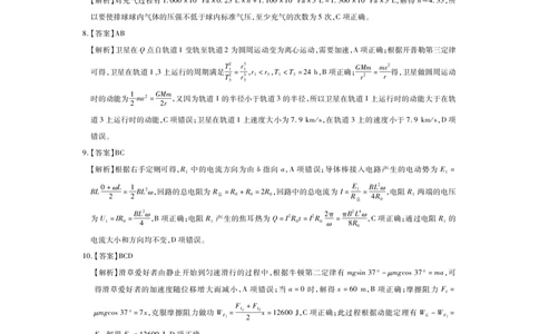 24届9月高三联考&middot;物理答案(1)(1)_2023年8月_01每日更新_30号_2024届江西省稳派上进教育高三上学期8月入学摸底考试_2024届江西省稳派上进联考高三上学期入学摸底考试物理试卷及答案