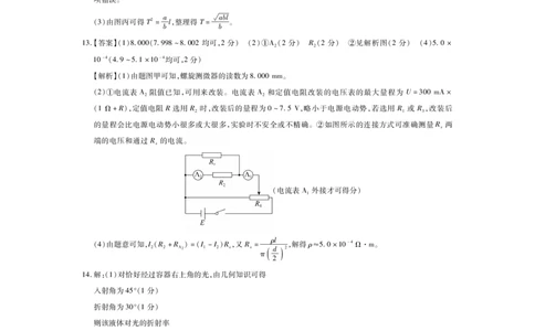 24届9月高三联考&middot;物理答案(1)(1)_2023年8月_01每日更新_30号_2024届江西省稳派上进教育高三上学期8月入学摸底考试_2024届江西省稳派上进联考高三上学期入学摸底考试物理试卷及答案