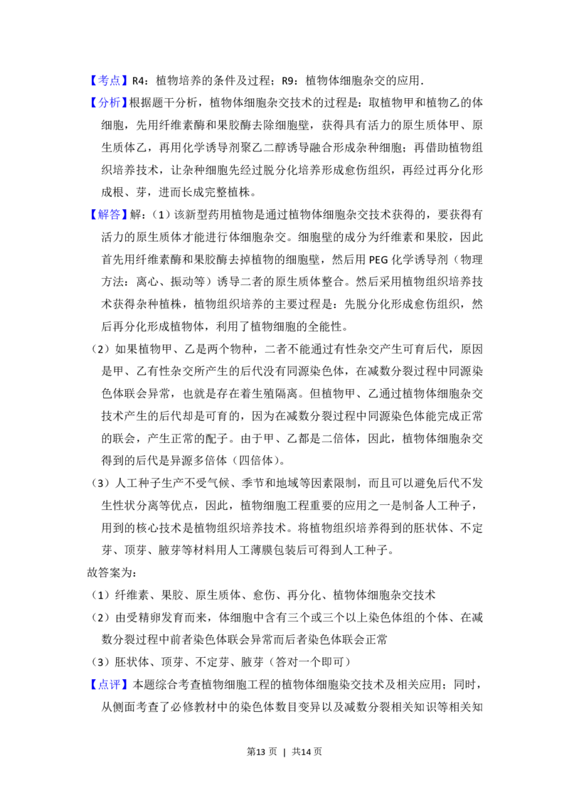 2013年高考生物试卷（新课标Ⅱ）（解析卷）_生物历年高考真题_新&middot;PDF版2008-2025&middot;高考生物真题_生物（按省份分类）2008-2025_2008-2024&middot;（贵州）生物高考真题