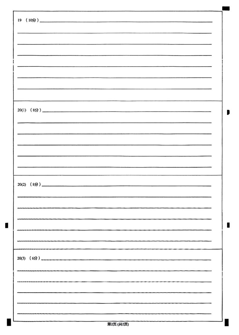 辽宁省鞍山市第一中学2025届高三下学期八模考试政治_2025年5月_250529辽宁省鞍山市第一中学2025届高三下学期八模考试（全科）