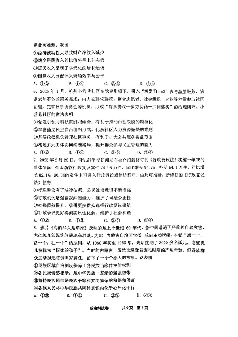 辽宁省鞍山市第一中学2025届高三下学期八模考试政治_2025年5月_250529辽宁省鞍山市第一中学2025届高三下学期八模考试（全科）