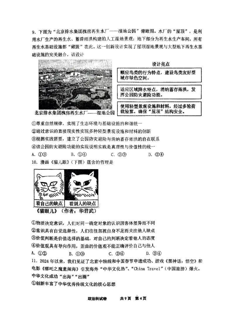 辽宁省鞍山市第一中学2025届高三下学期八模考试政治_2025年5月_250529辽宁省鞍山市第一中学2025届高三下学期八模考试（全科）