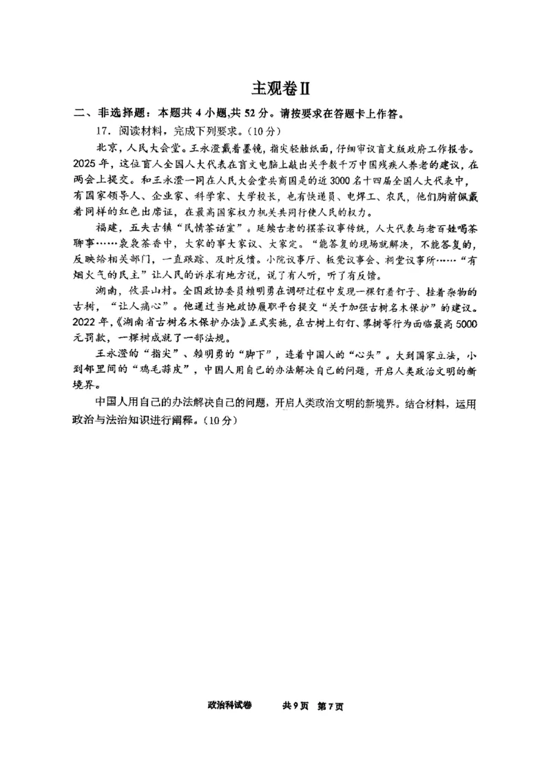 辽宁省鞍山市第一中学2025届高三下学期八模考试政治_2025年5月_250529辽宁省鞍山市第一中学2025届高三下学期八模考试（全科）