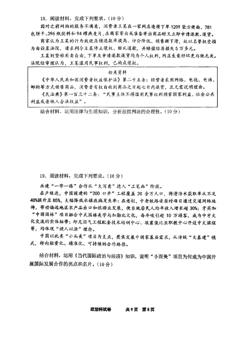 辽宁省鞍山市第一中学2025届高三下学期八模考试政治_2025年5月_250529辽宁省鞍山市第一中学2025届高三下学期八模考试（全科）