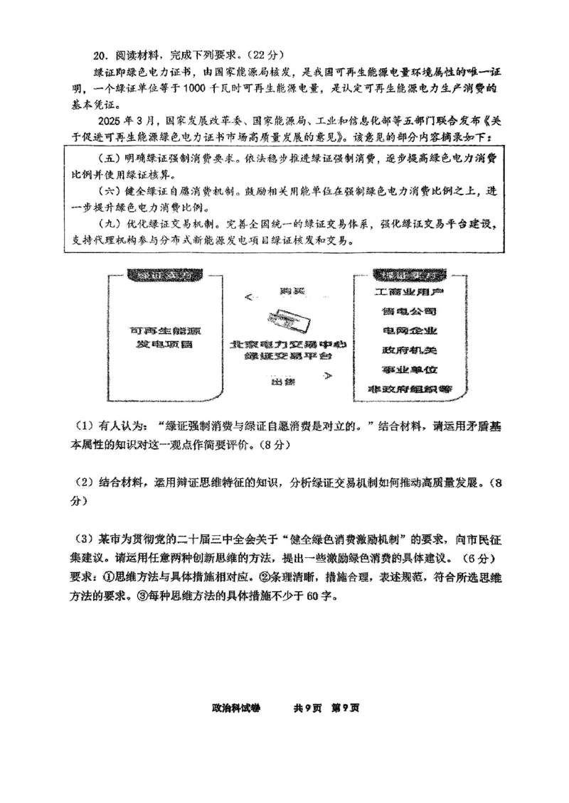 辽宁省鞍山市第一中学2025届高三下学期八模考试政治_2025年5月_250529辽宁省鞍山市第一中学2025届高三下学期八模考试（全科）