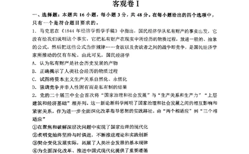 辽宁省鞍山市第一中学2025届高三下学期八模考试政治_2025年5月_250529辽宁省鞍山市第一中学2025届高三下学期八模考试（全科）