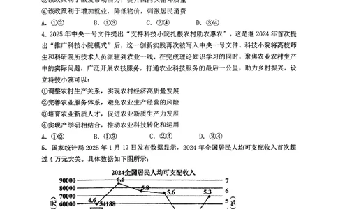 辽宁省鞍山市第一中学2025届高三下学期八模考试政治_2025年5月_250529辽宁省鞍山市第一中学2025届高三下学期八模考试（全科）