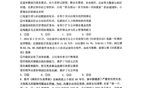 辽宁省鞍山市第一中学2025届高三下学期八模考试政治_2025年5月_250529辽宁省鞍山市第一中学2025届高三下学期八模考试（全科）