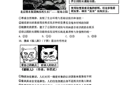 辽宁省鞍山市第一中学2025届高三下学期八模考试政治_2025年5月_250529辽宁省鞍山市第一中学2025届高三下学期八模考试（全科）