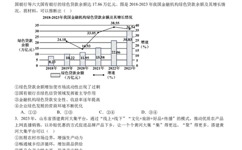 山东政治-试题-p_近10年高考真题汇编（必刷）_2024年高考真题_高考真题（截止6.29）_山东卷副科（6科全）