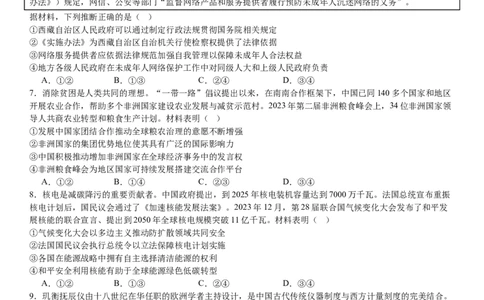 山东政治-试题-p_近10年高考真题汇编（必刷）_2024年高考真题_高考真题（截止6.29）_山东卷副科（6科全）