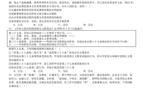 山东政治-试题-p_近10年高考真题汇编（必刷）_2024年高考真题_高考真题（截止6.29）_山东卷副科（6科全）