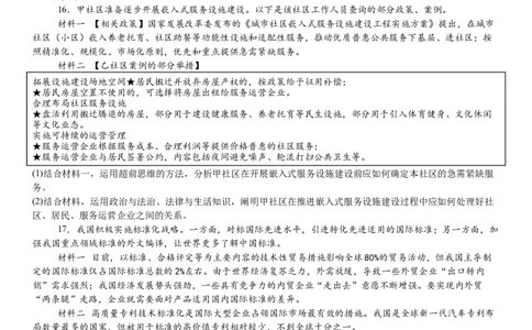 山东政治-试题-p_近10年高考真题汇编（必刷）_2024年高考真题_高考真题（截止6.29）_山东卷副科（6科全）