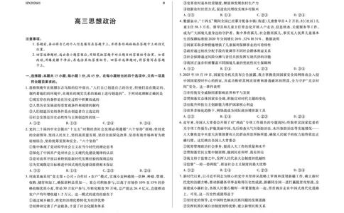 思想政治B卷高三天一小高考(三)(1)_2026年1月_260114河南省多校小高考2025-2026学年高三上学期素质评价（三）（全）_河南省多校小高考2025-2026学年高三上学期素质评价（三）政治B卷试题