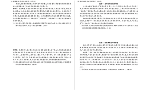思想政治B卷高三天一小高考(三)(1)_2026年1月_260114河南省多校小高考2025-2026学年高三上学期素质评价（三）（全）_河南省多校小高考2025-2026学年高三上学期素质评价（三）政治B卷试题