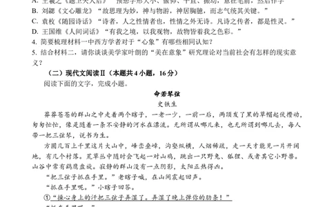 镇江丹阳26上9月语文卷_2025年10月_251003江苏省镇江市丹阳市2025-2026学年高三上学期9月质量检测（全科）_江苏省镇江市丹阳市2025-2026学年高三上学期9月质量检测语文