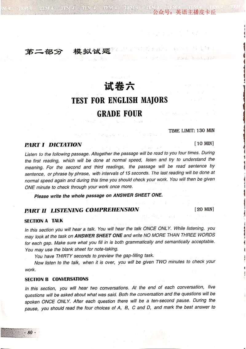 2024年专四预测卷6_2025专四专八真题及备考资料_2025专四备考资料_022025专四预测押题卷13+5套_2024年专四预测押题卷13套（附听力及答案解析）_2024年专四预测卷8套（附听力和答案解析）