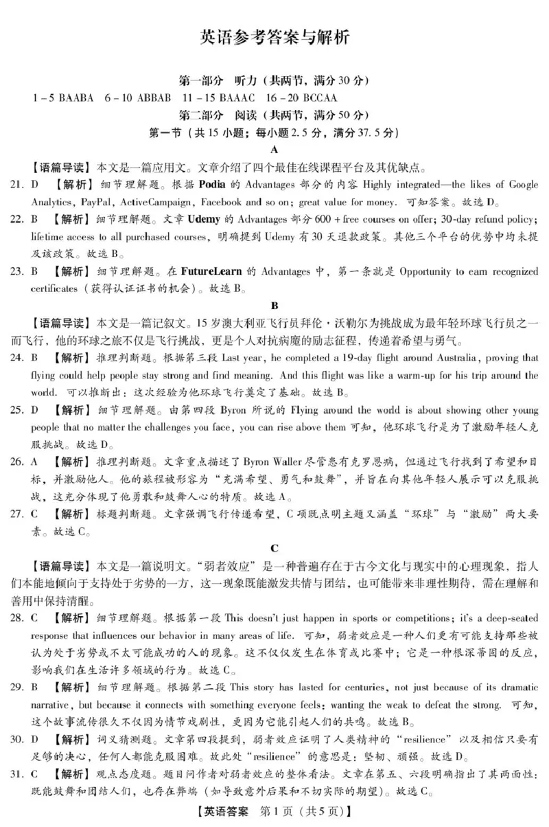 琢名小渔-高三1月质监(英语DA)(1)_2026年1月_260120河北省邢台市琢名小渔2025-2026学年高三上学期1月月考（全科）