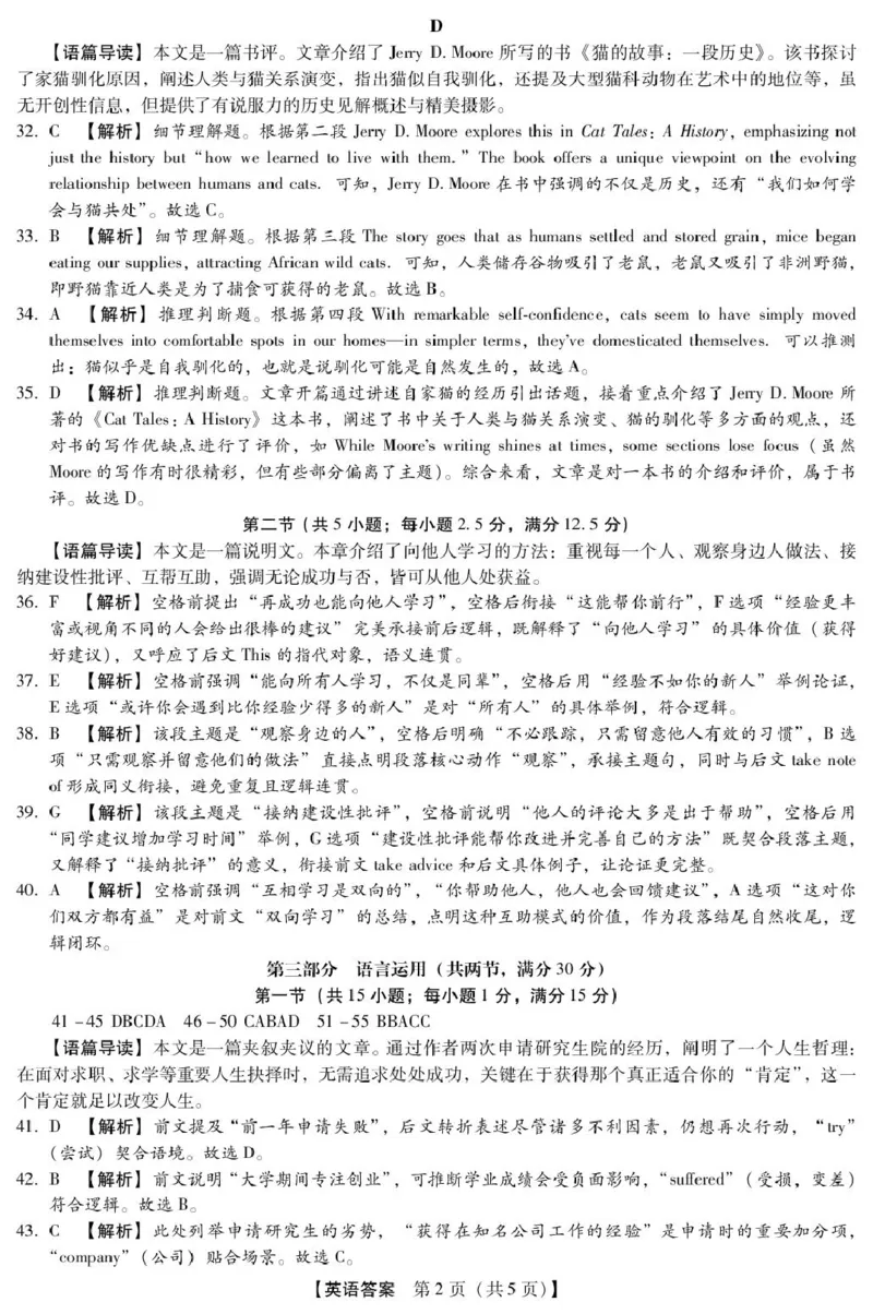 琢名小渔-高三1月质监(英语DA)(1)_2026年1月_260120河北省邢台市琢名小渔2025-2026学年高三上学期1月月考（全科）