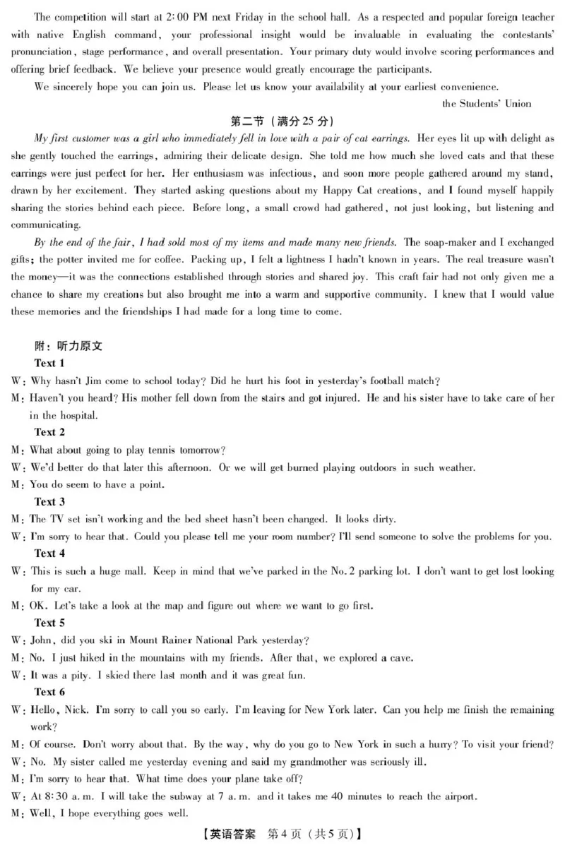 琢名小渔-高三1月质监(英语DA)(1)_2026年1月_260120河北省邢台市琢名小渔2025-2026学年高三上学期1月月考（全科）