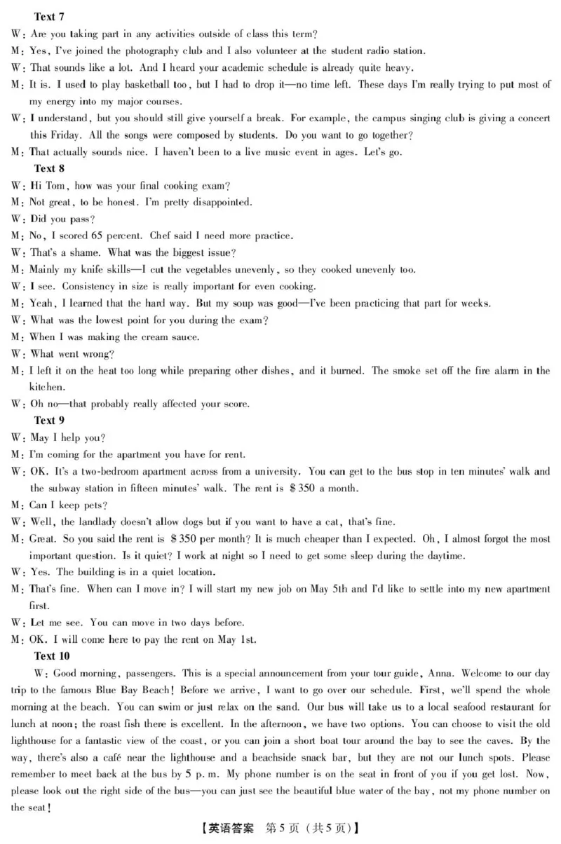 琢名小渔-高三1月质监(英语DA)(1)_2026年1月_260120河北省邢台市琢名小渔2025-2026学年高三上学期1月月考（全科）