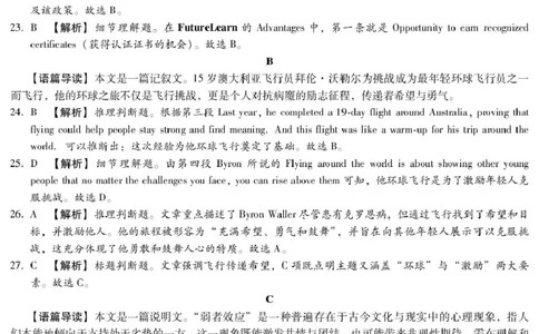 琢名小渔-高三1月质监(英语DA)(1)_2026年1月_260120河北省邢台市琢名小渔2025-2026学年高三上学期1月月考（全科）