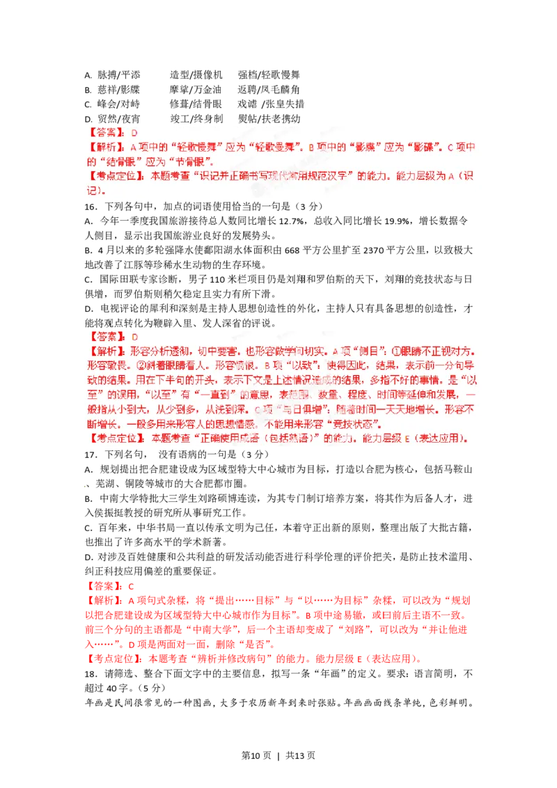 2012年高考语文试卷（安徽）（解析卷）_语文历年高考真题_新&middot;PDF版2008-2025&middot;高考语文真题_语文（按年份分类）2008-2025_2012&middot;语文高考真题