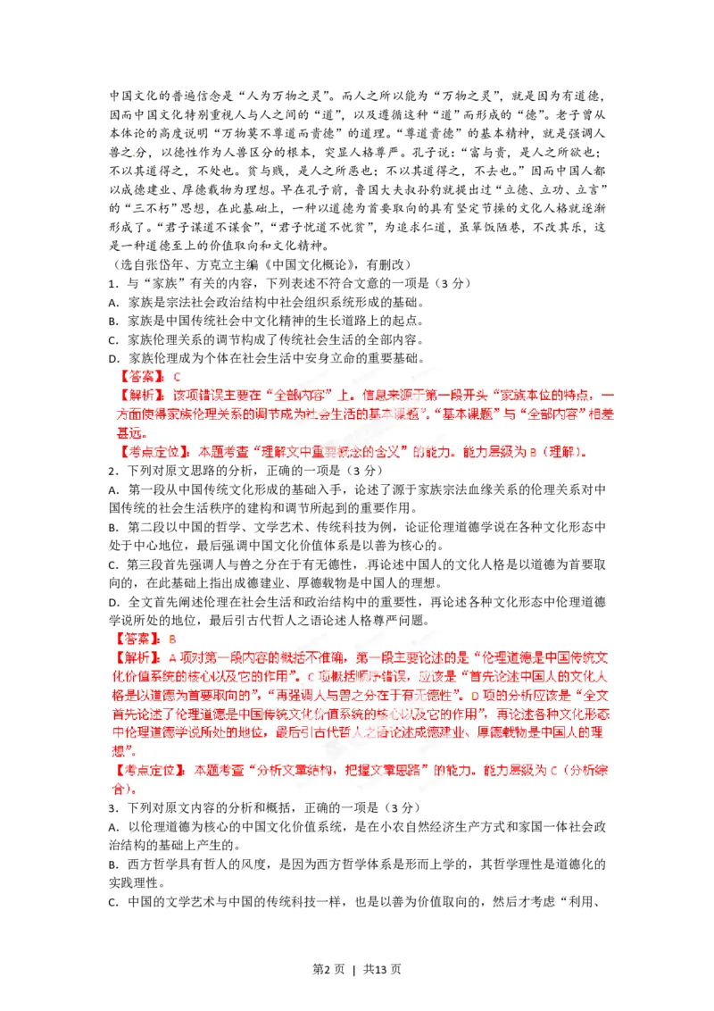 2012年高考语文试卷（安徽）（解析卷）_语文历年高考真题_新&middot;PDF版2008-2025&middot;高考语文真题_语文（按年份分类）2008-2025_2012&middot;语文高考真题